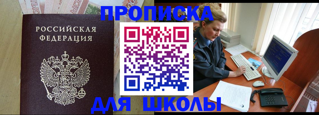 прописка ребенка в Невинномысске