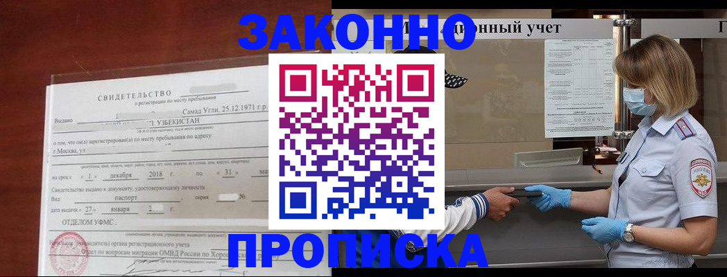 регистрация со штампом в паспорте в Невинномысске