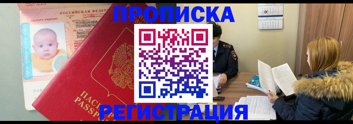 прописка от собственника в Невинномысске