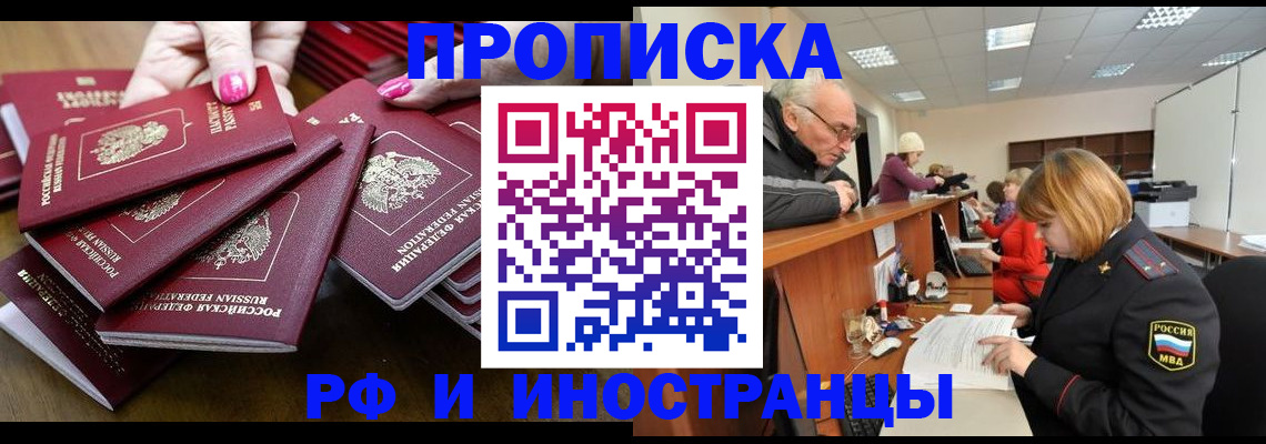прописка в квартире в Невинномысске