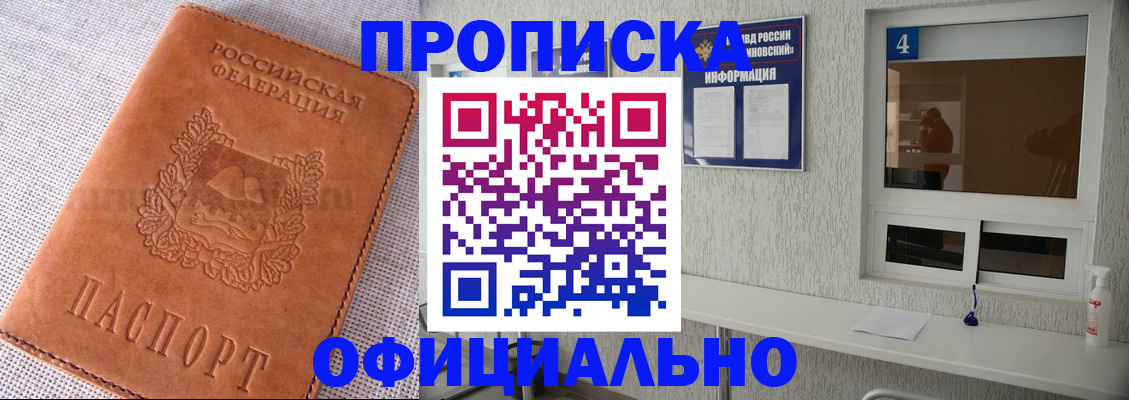 постоянная прописка в Невинномысске
